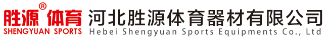 河北J9九游会体育器材有限公司